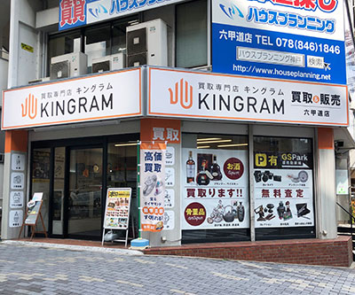 キングラム六甲道店