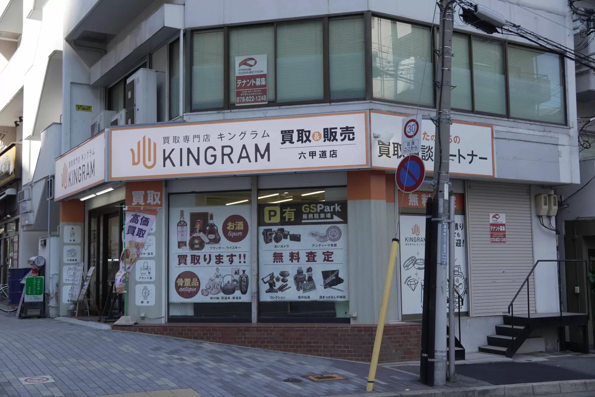 キングラム六甲道店 店内写真1