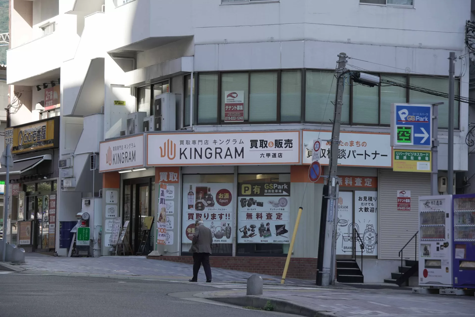 キングラム六甲道店 店内写真2