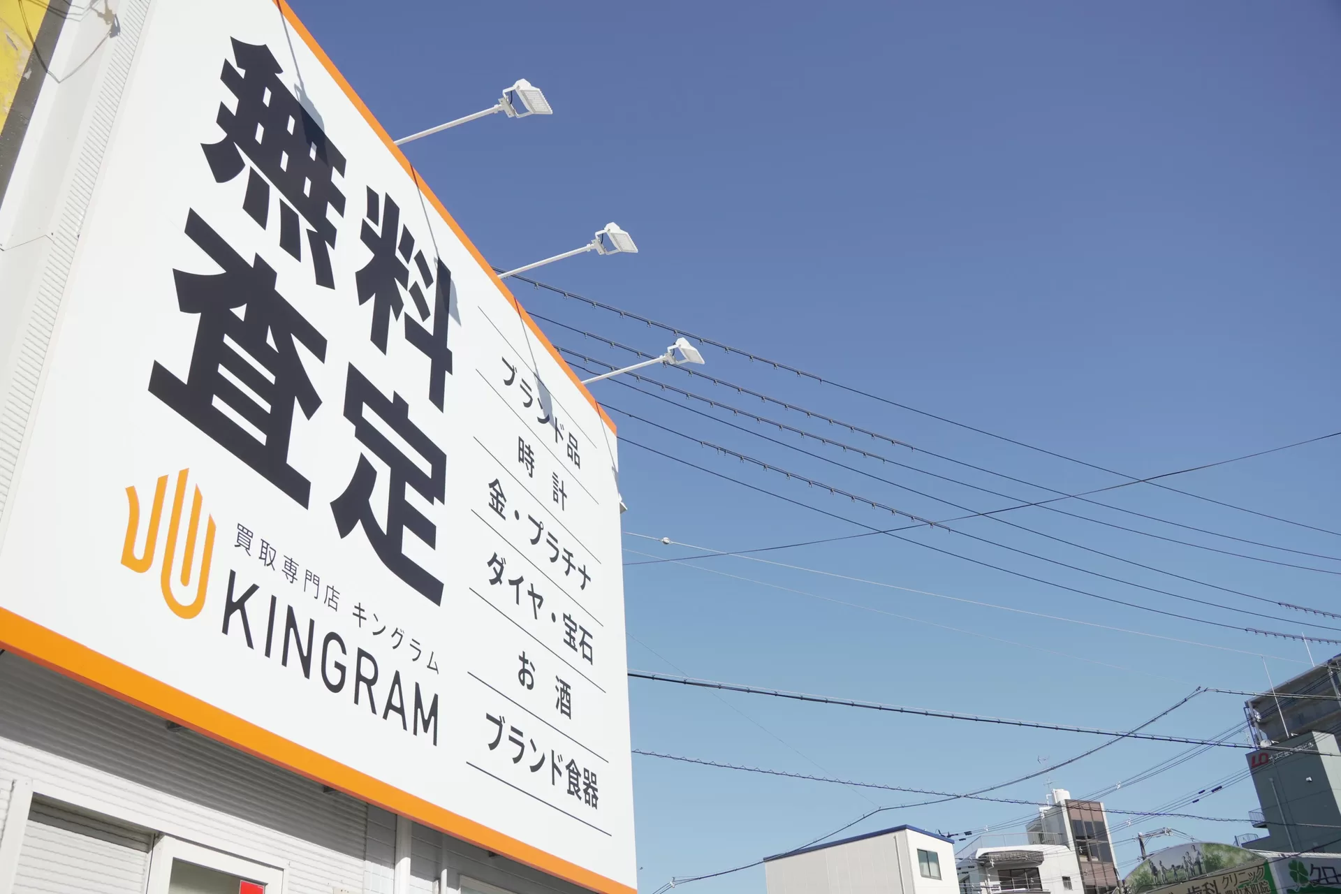 キングラム豊中店 店内写真3