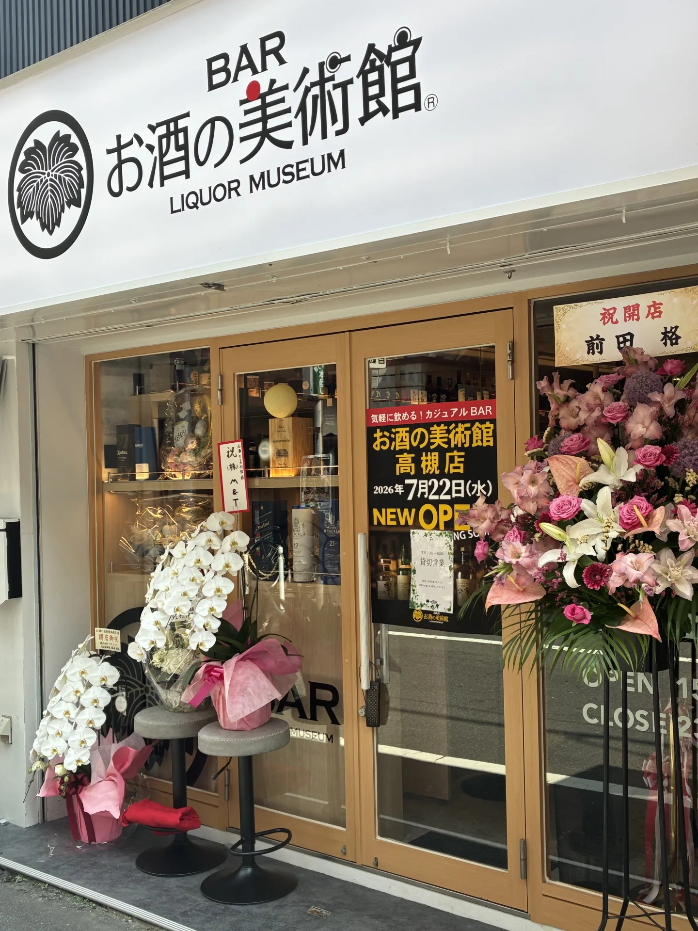 お酒の美術館 高槻店 店内の様子2