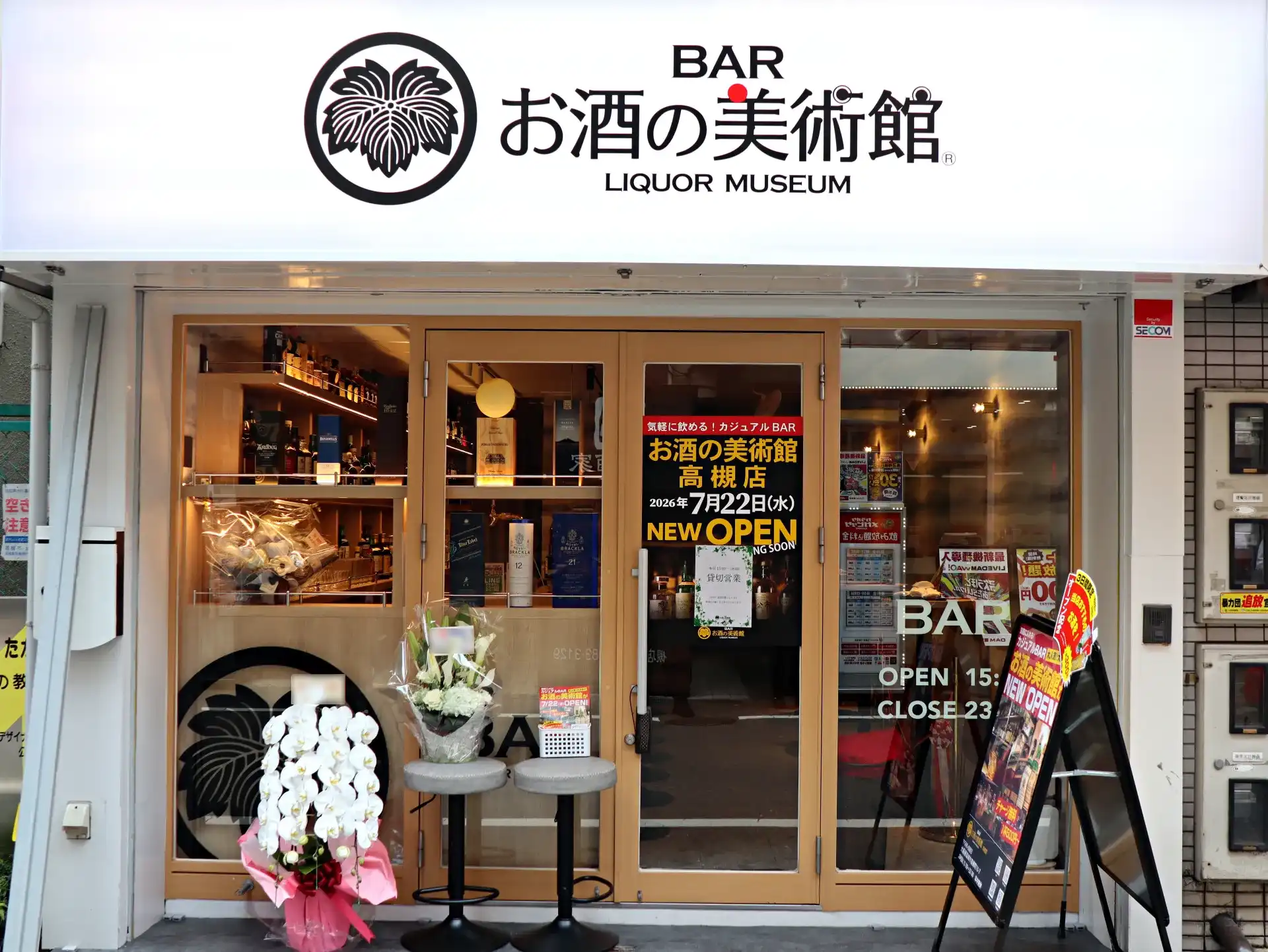 お酒の美術館 高槻店 外観