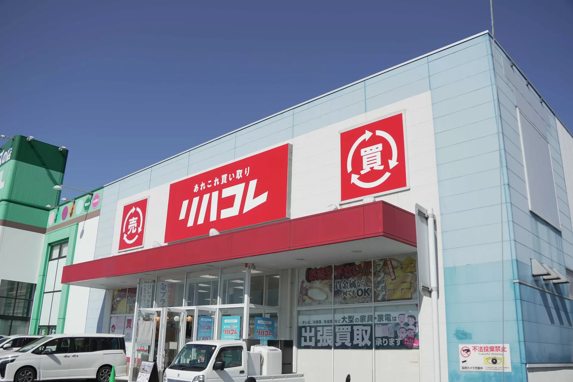 リハコレ垂水店 店内写真8