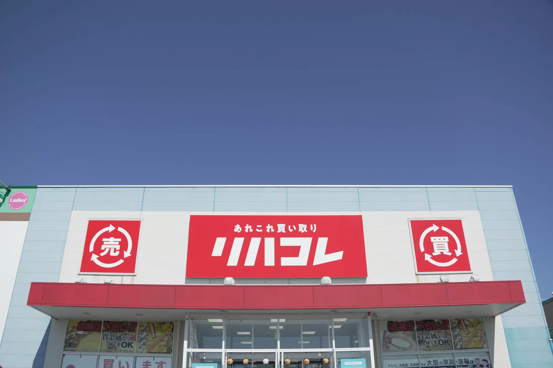 リハコレ垂水店 店内写真9