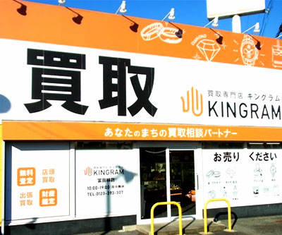キングラム富田林店